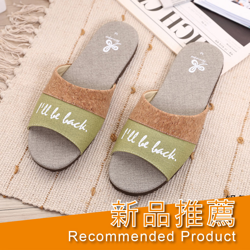 【維諾妮卡】透氣吸溼★拼接軟木室內皮拖鞋