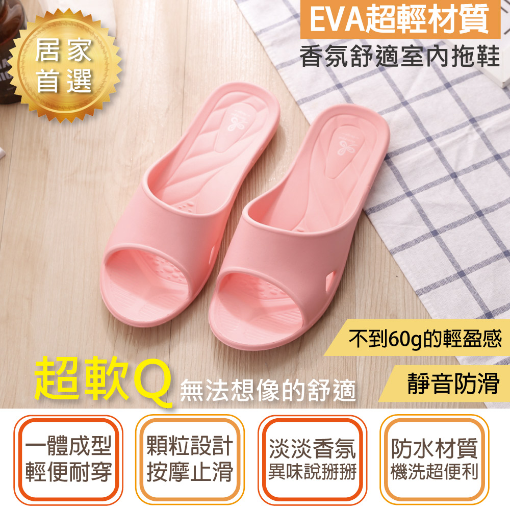 香氛舒適室內拖鞋