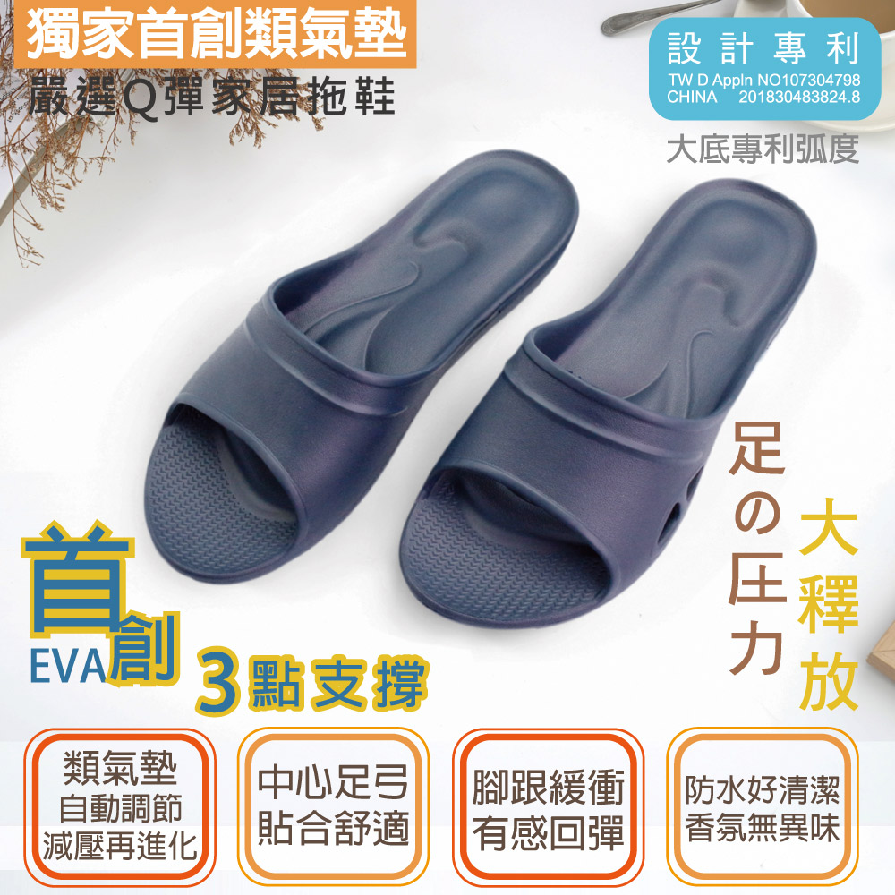 三點支撐★嚴選Q彈家居拖鞋