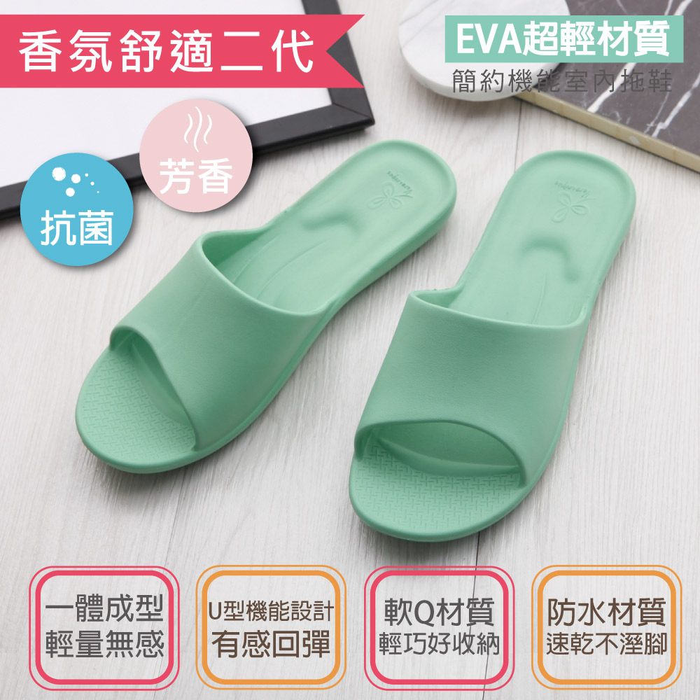 香氛舒適★簡約機能室內拖鞋